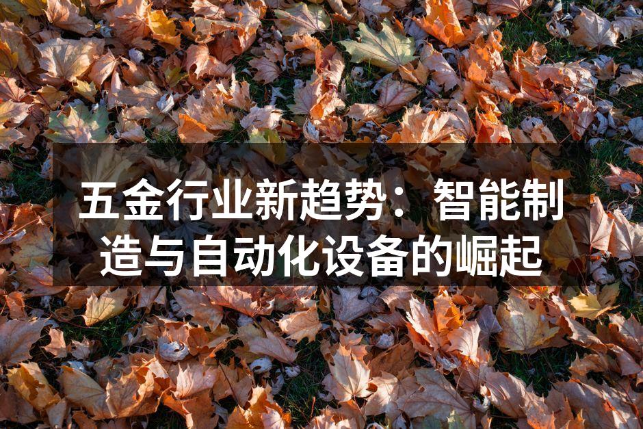 智能制造提升生产效率